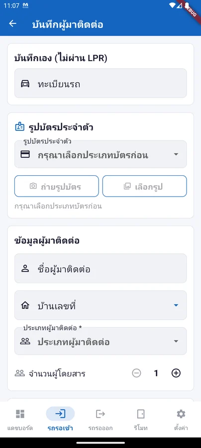 Visitor Entry